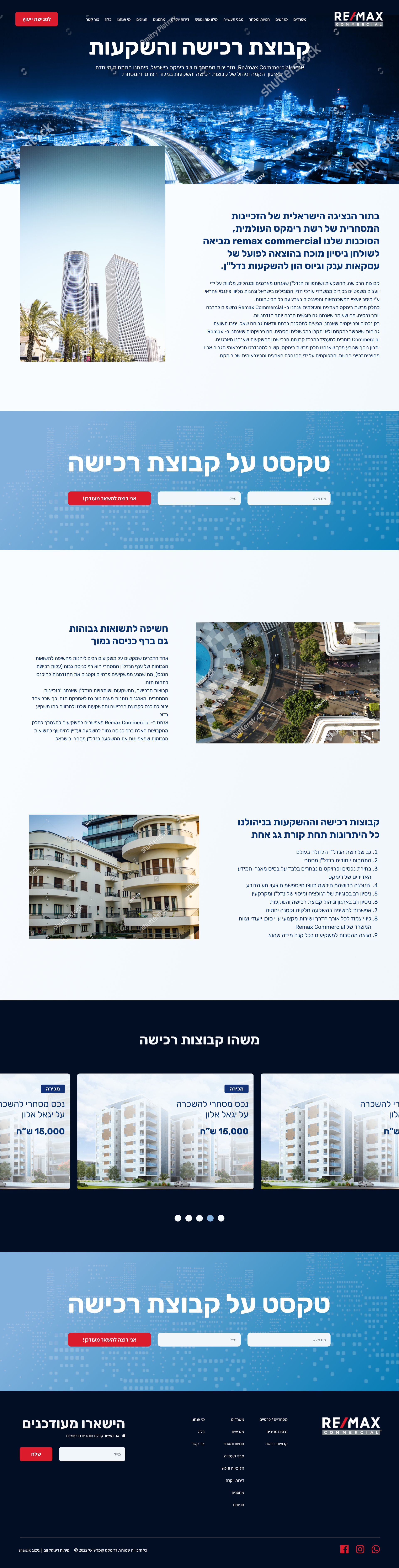 קבוצת רכישה והשקעות